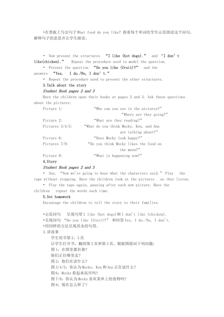 四年级英语下册 Unit 7 At the restaurant Lesson 1教学指导 北师大版（三起）-北师大版小学四年级下册英语教案_第2页