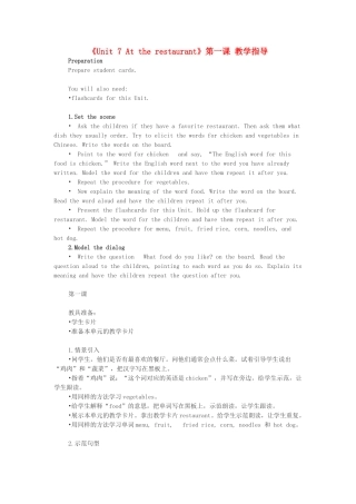 四年级英语下册 Unit 7 At the restaurant Lesson 1教学指导 北师大版（三起）-北师大版小学四年级下册英语教案