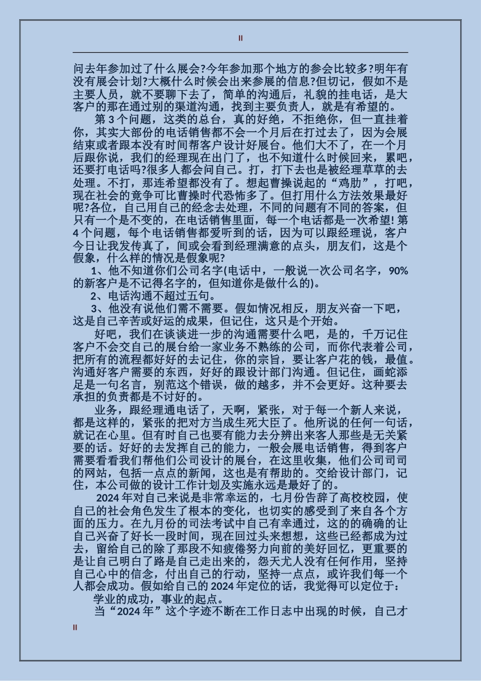 2024年电话销售年终工作总结_第2页