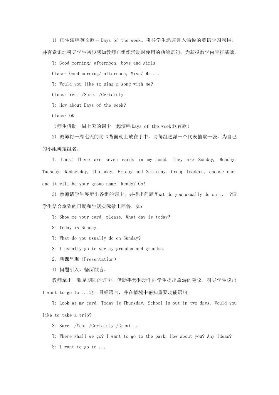 四年级英语下册 Unit 6《Would you like to take a trip》（Lesson 31）教学设计 人教精通版（三起）-人教版小学四年级下册英语教案_第2页