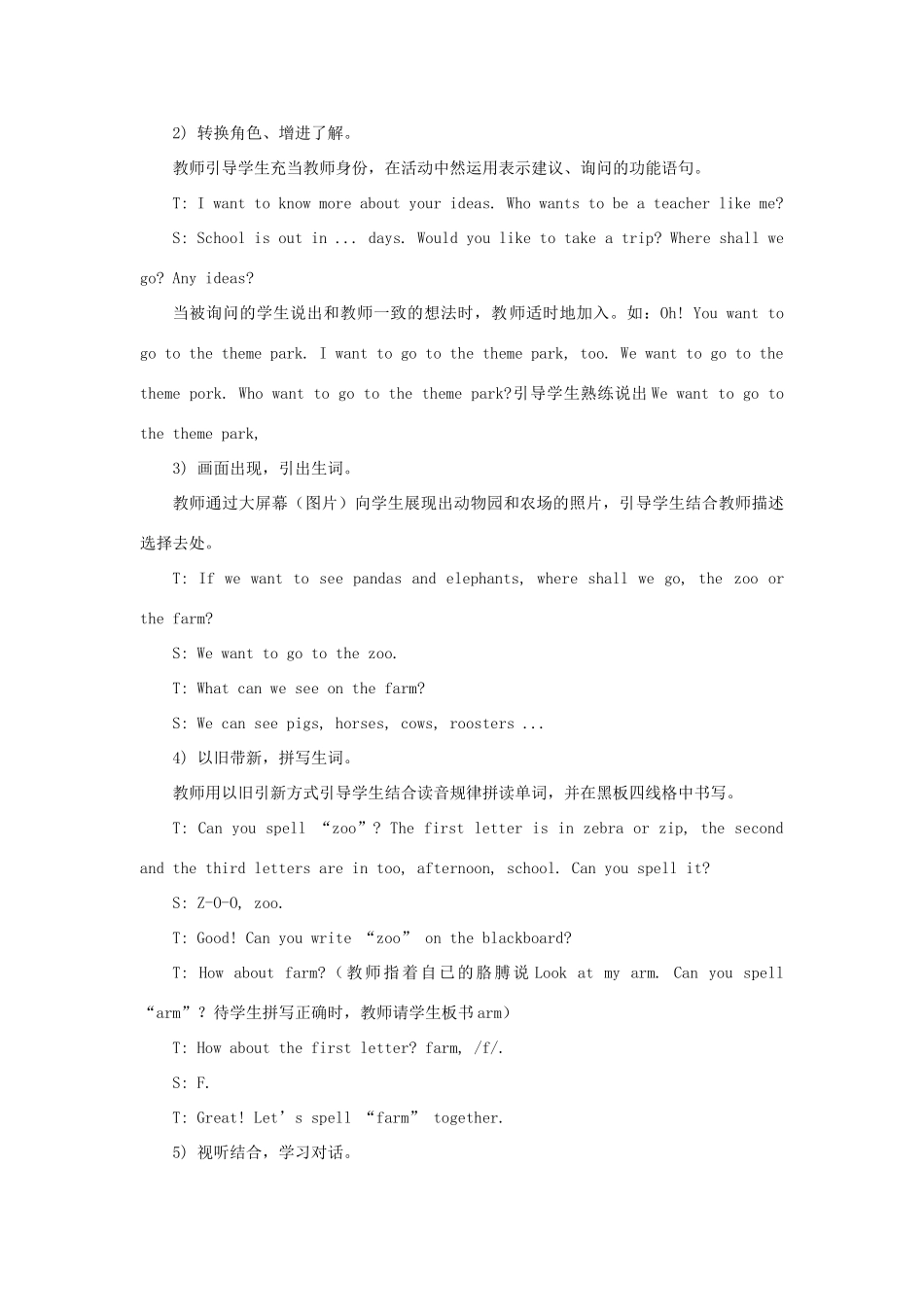 四年级英语下册 Unit 6《Would you like to take a trip》（Lesson 31）教学设计 人教精通版（三起）-人教版小学四年级下册英语教案_第3页