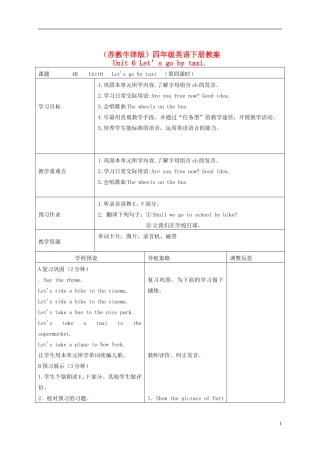 四年级英语下册 Unit 6(7)教案 苏教牛津版