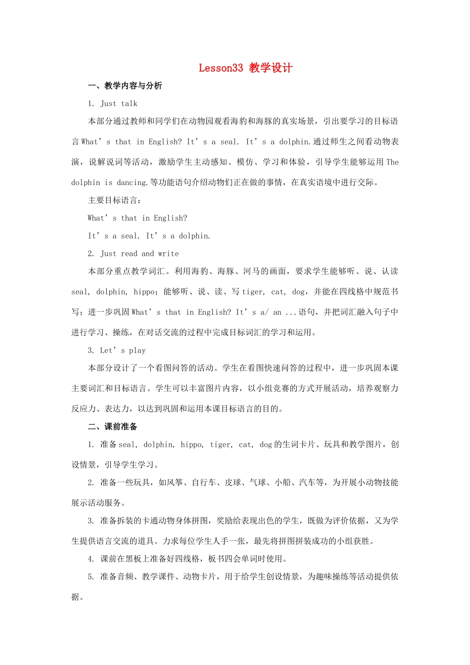 四年级英语下册 Unit 6《Would you like to take a trip》（Lesson 33）教学设计 人教精通版（三起）-人教版小学四年级下册英语教案_第1页