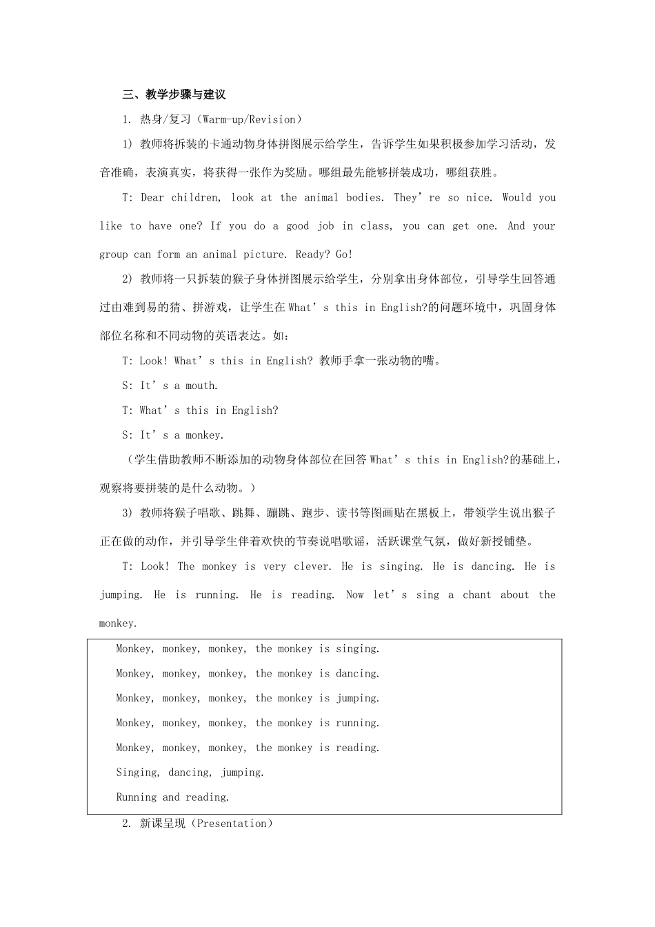 四年级英语下册 Unit 6《Would you like to take a trip》（Lesson 33）教学设计 人教精通版（三起）-人教版小学四年级下册英语教案_第2页