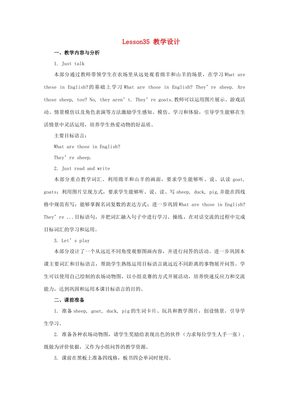 四年级英语下册 Unit 6《Would you like to take a trip》（Lesson 35）教学设计 人教精通版（三起）-人教版小学四年级下册英语教案_第1页