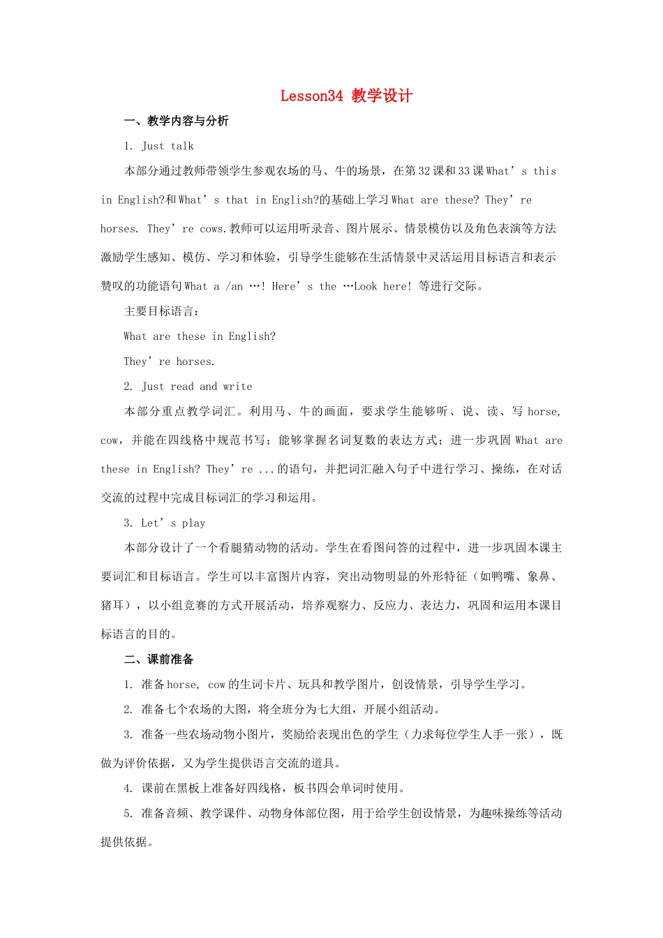 四年级英语下册 Unit 6《Would you like to take a trip》（Lesson 34）教学设计 人教精通版（三起）-人教版小学四年级下册英语教案_第1页