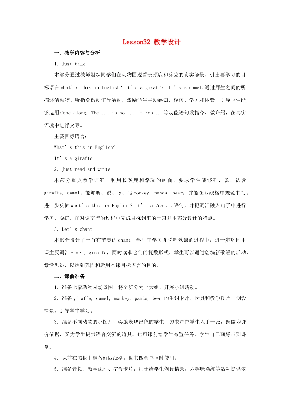 四年级英语下册 Unit 6《Would you like to take a trip》（Lesson 32）教学设计 人教精通版（三起）-人教版小学四年级下册英语教案_第1页