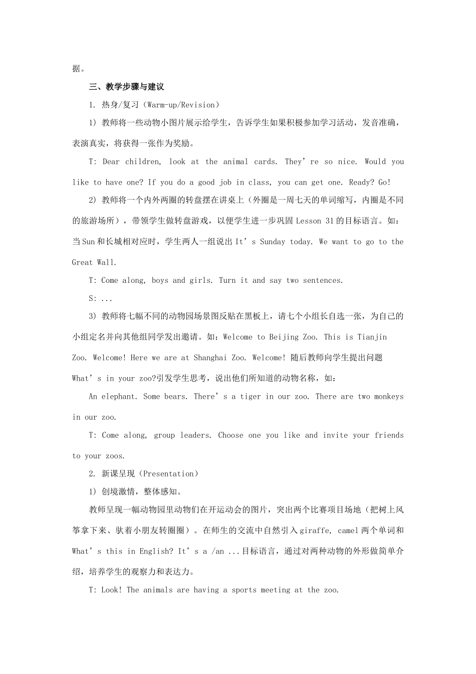 四年级英语下册 Unit 6《Would you like to take a trip》（Lesson 32）教学设计 人教精通版（三起）-人教版小学四年级下册英语教案_第2页