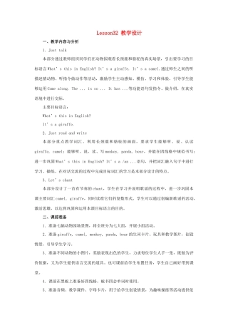 四年级英语下册 Unit 6《Would you like to take a trip》（Lesson 32）教学设计 人教精通版（三起）-人教版小学四年级下册英语教案