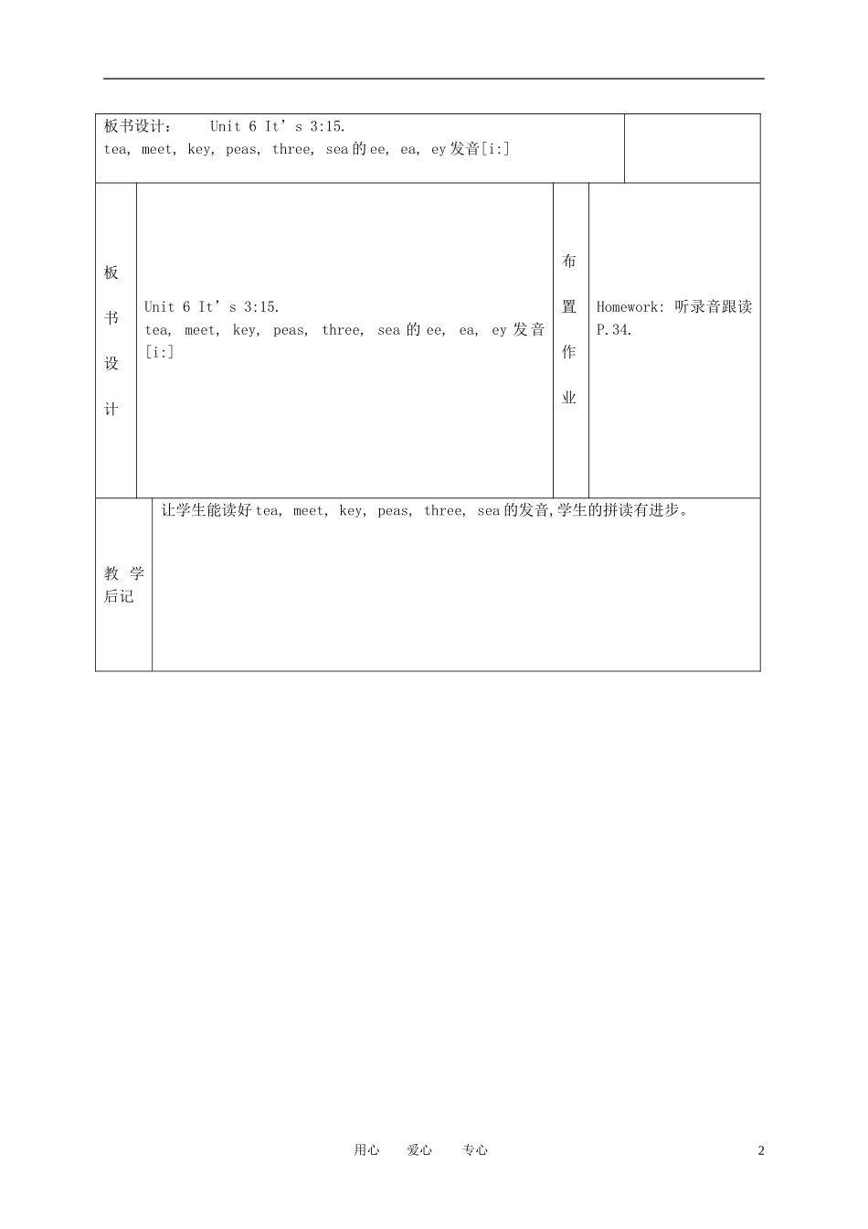 四年级英语下册 Unit 6(6)教案 广东版开心_第2页