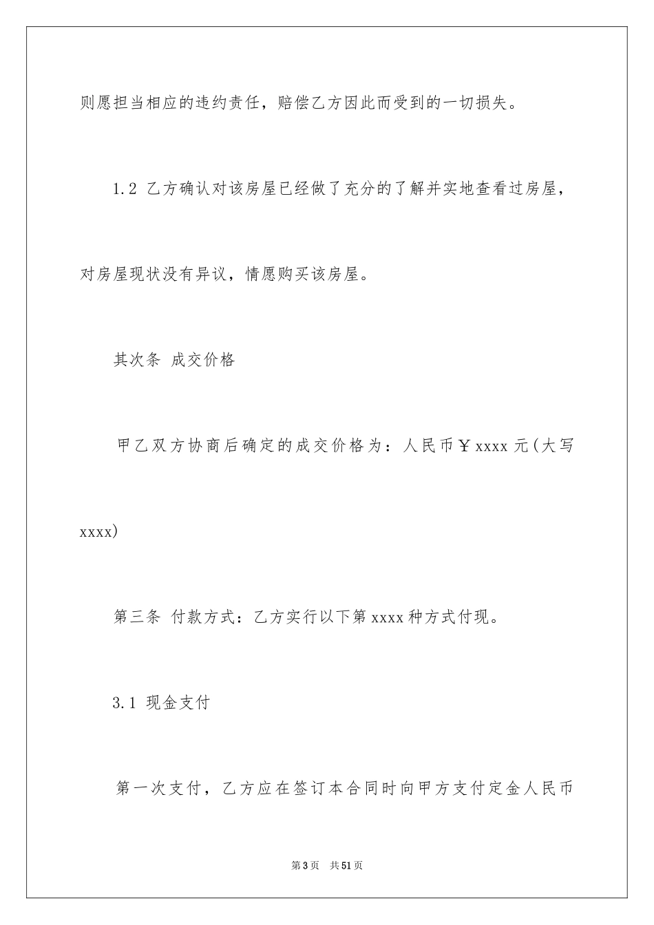 2024交易居间合同_第3页