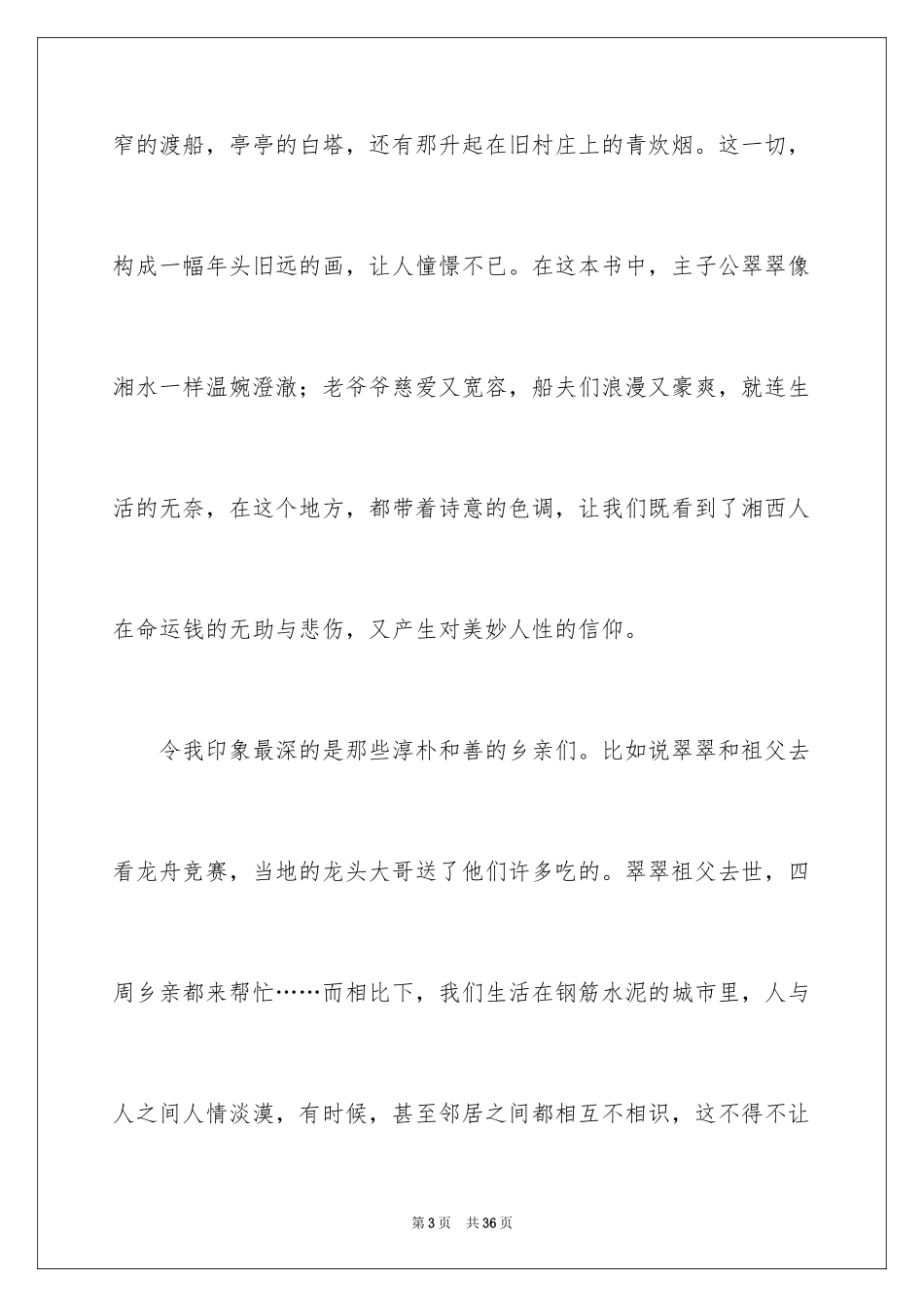 2024《边城》读后感_25_第3页