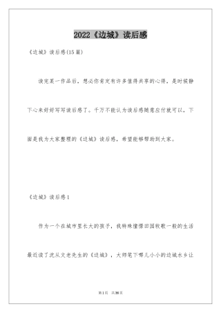 2024《边城》读后感_25