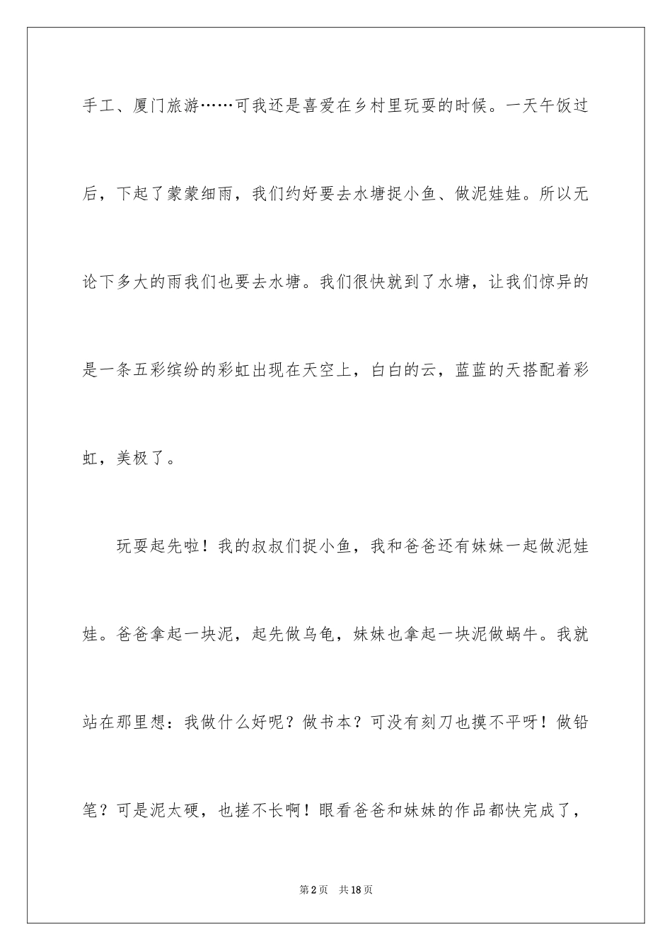 2024乡村叙事作文_12_第2页