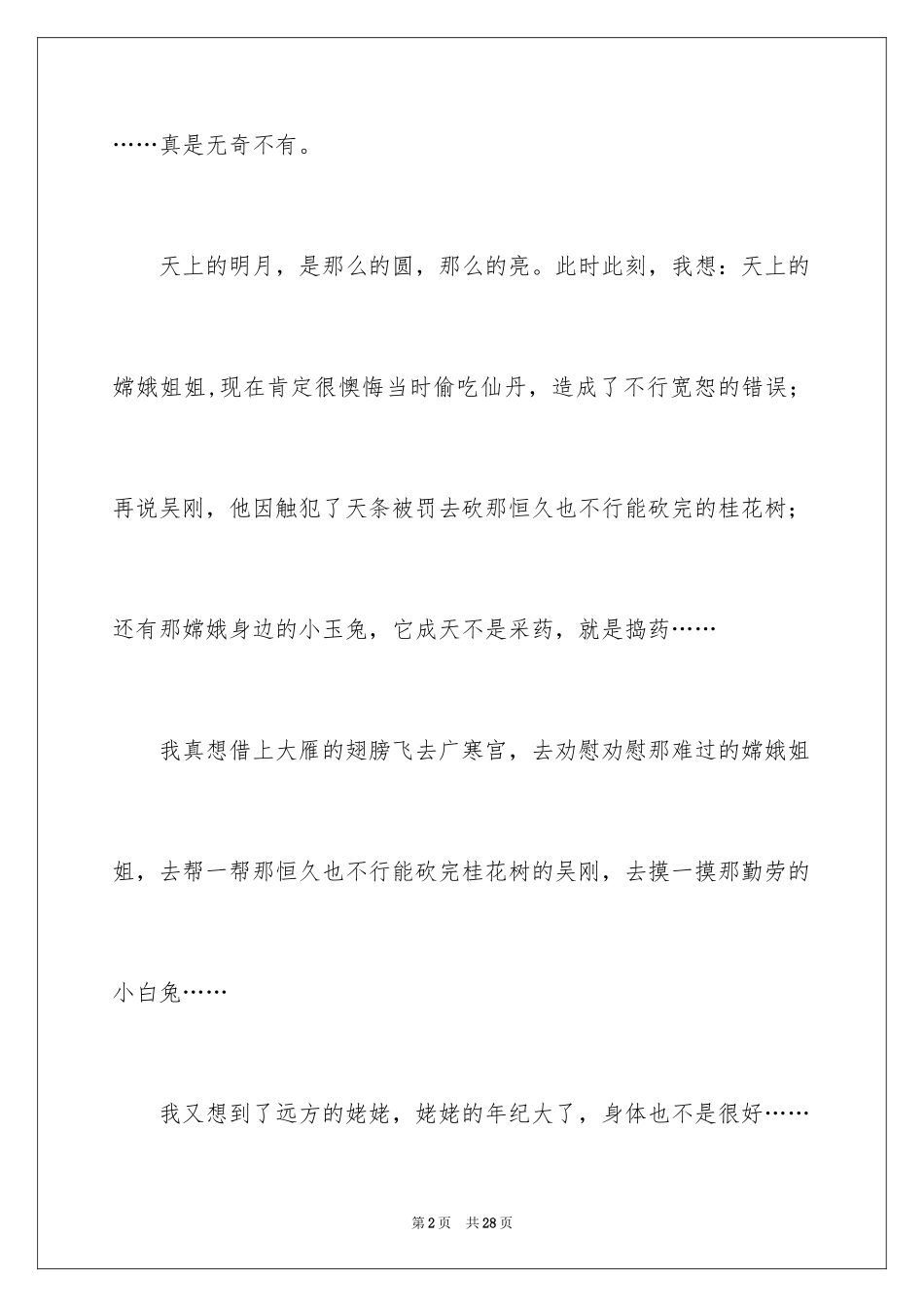 2024中秋话题作文_7_第2页