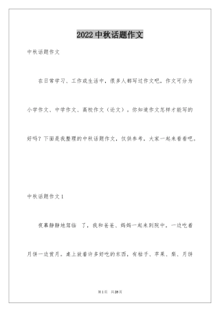 2024中秋话题作文_7