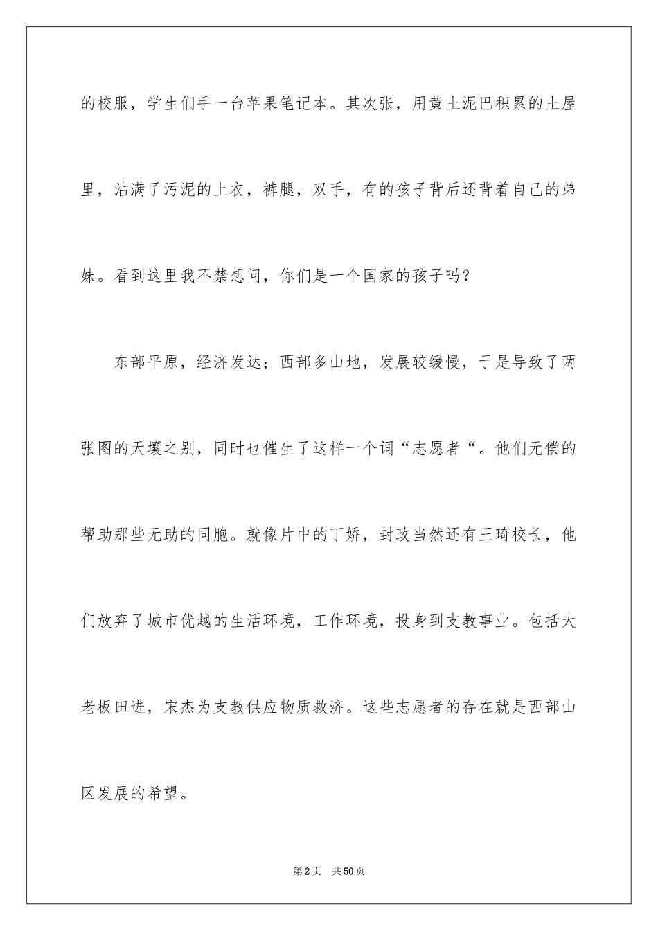 2024《飞扬的青春》观后感_2_第2页