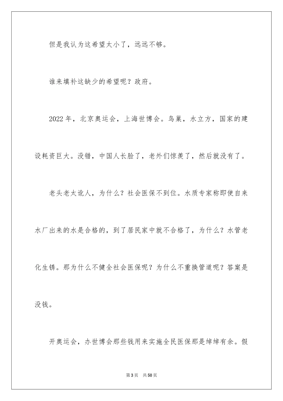 2024《飞扬的青春》观后感_2_第3页