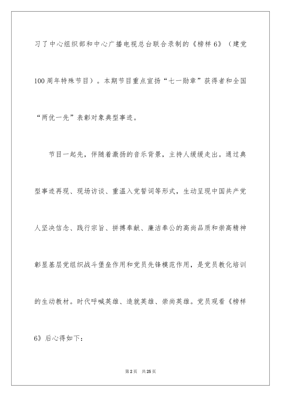 2024《榜样6》的观后感_第2页
