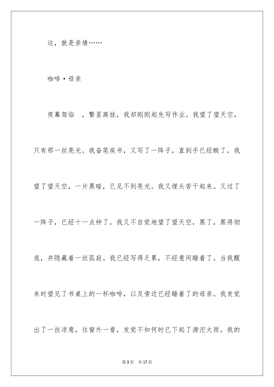 2024亲情的作文_23_第3页