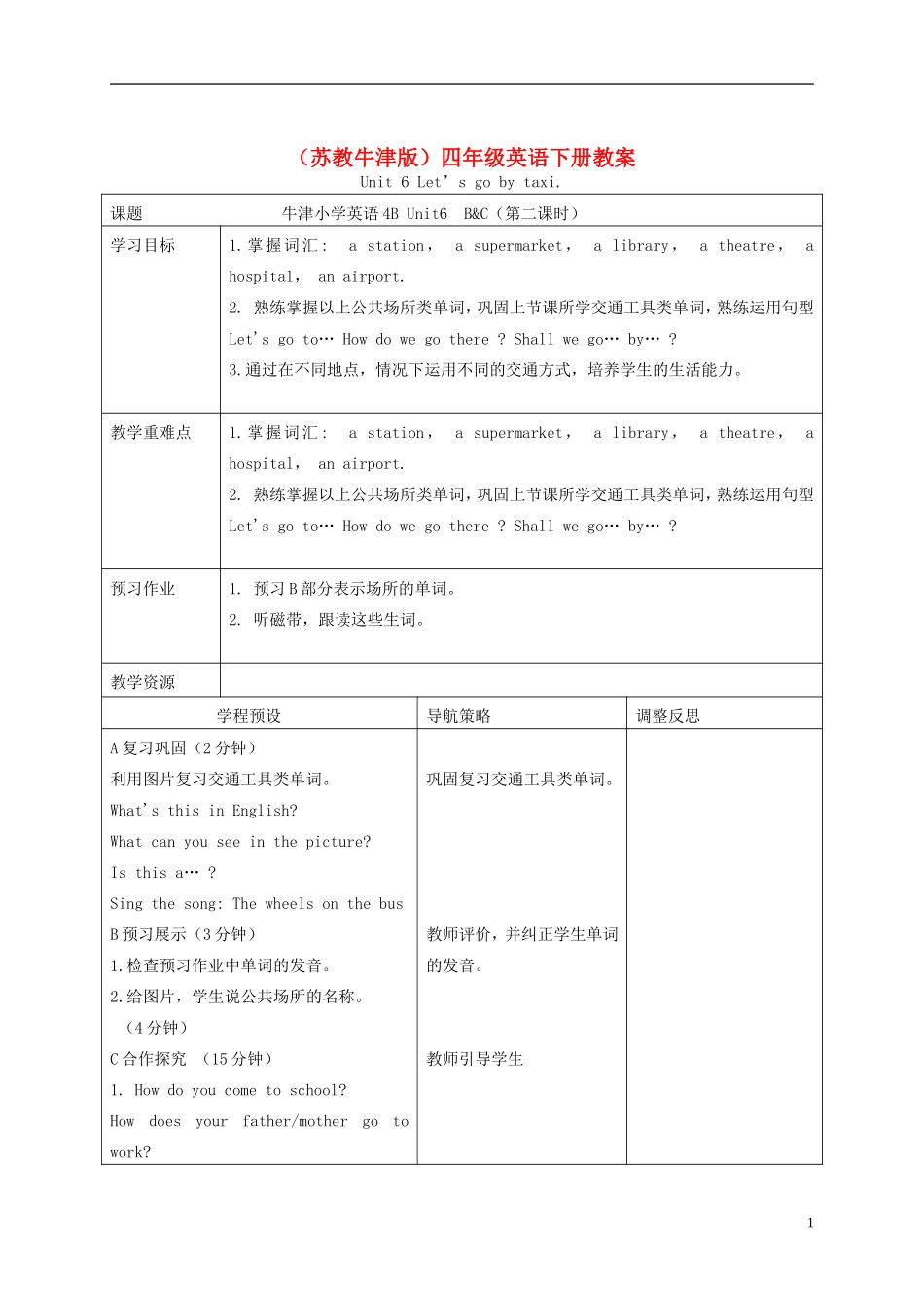 四年级英语下册 Unit 6(5)教案 苏教牛津版_第1页