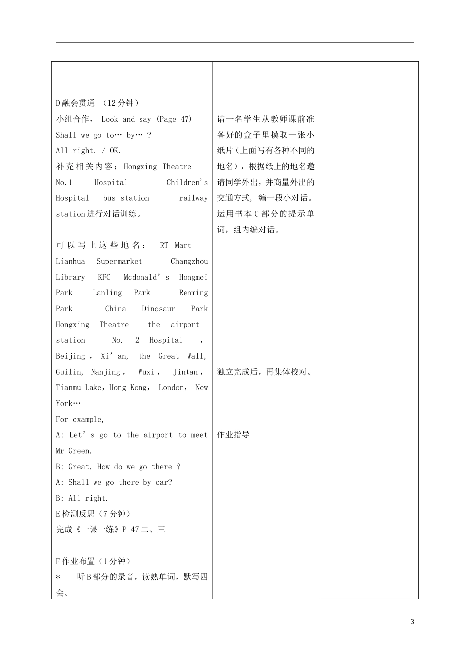 四年级英语下册 Unit 6(5)教案 苏教牛津版_第3页