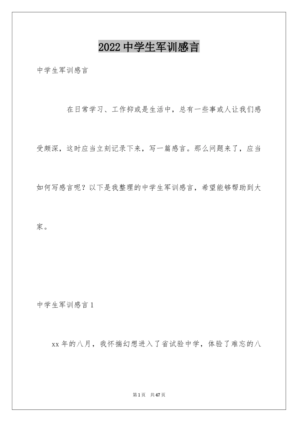 2024中学生军训感言_第1页