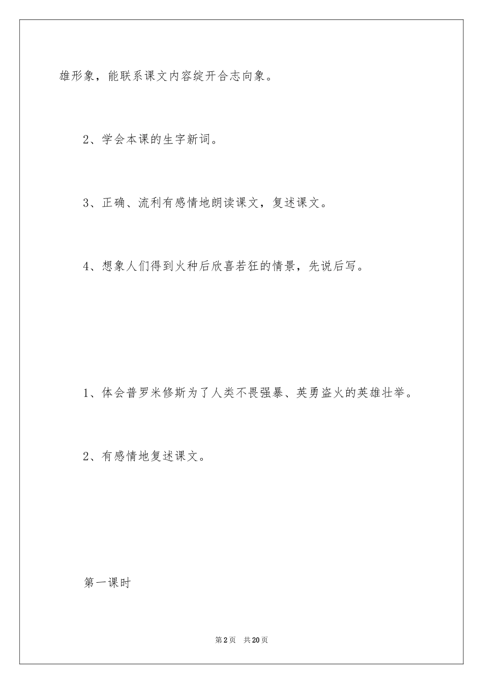 2024《普罗米修斯》教学设计_2_第2页