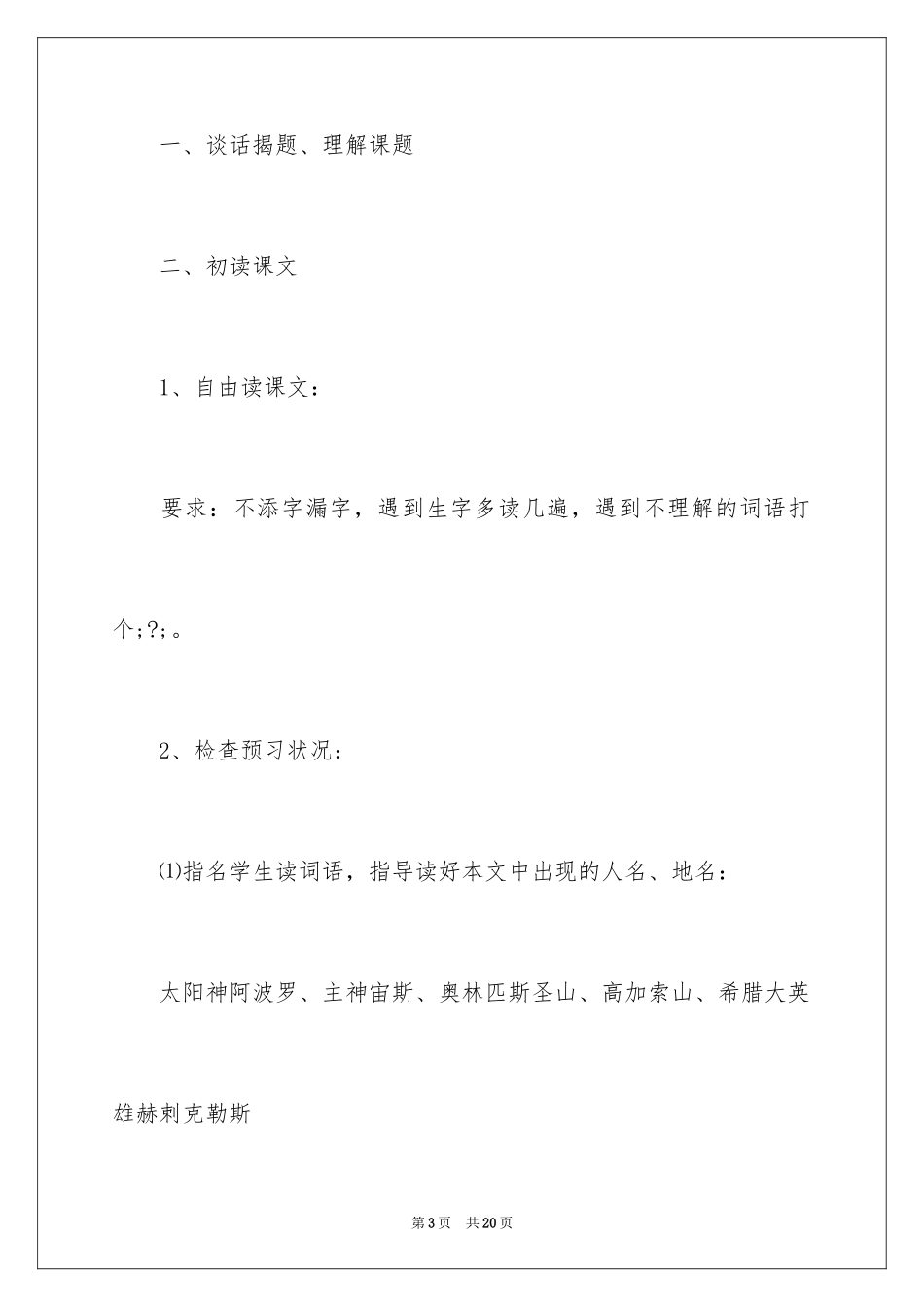 2024《普罗米修斯》教学设计_2_第3页