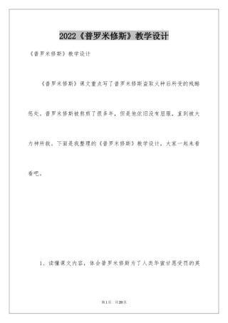 2024《普罗米修斯》教学设计_2