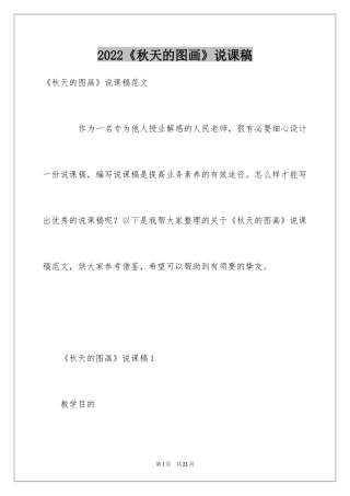 2024《秋天的图画》说课稿