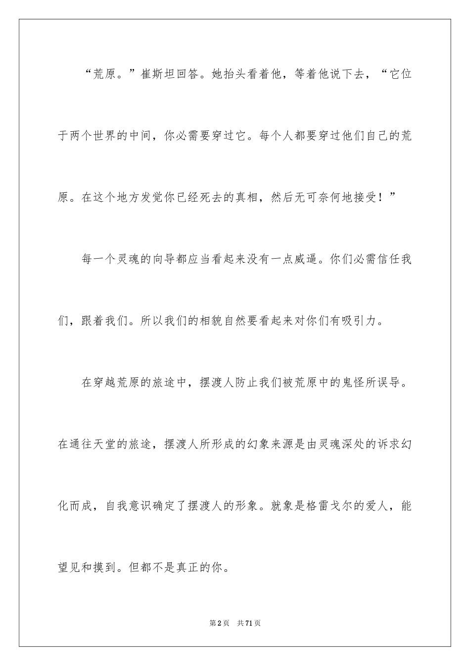 2024《摆渡人》读书笔记_3_第2页