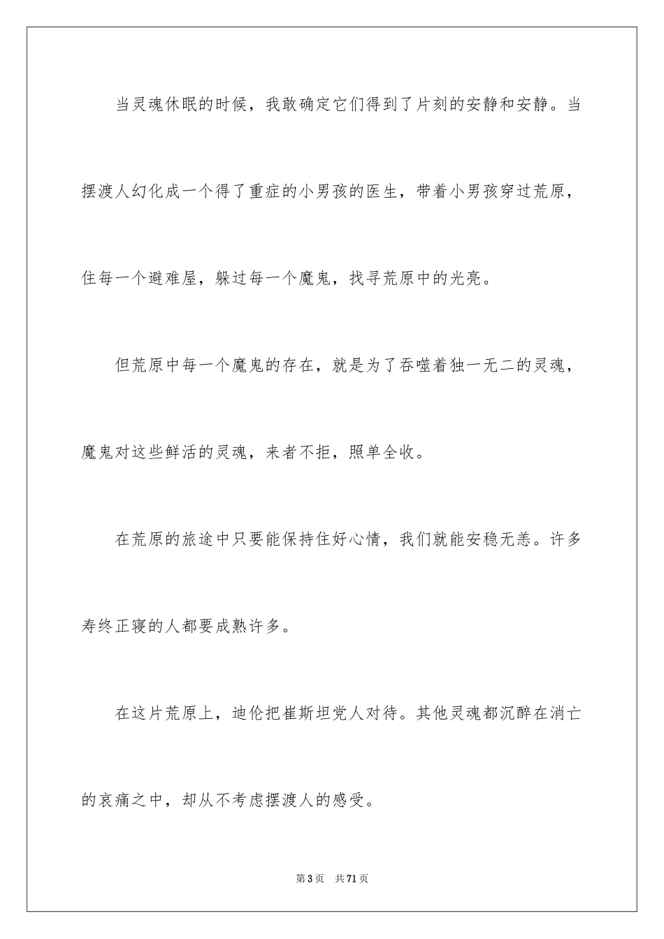 2024《摆渡人》读书笔记_3_第3页