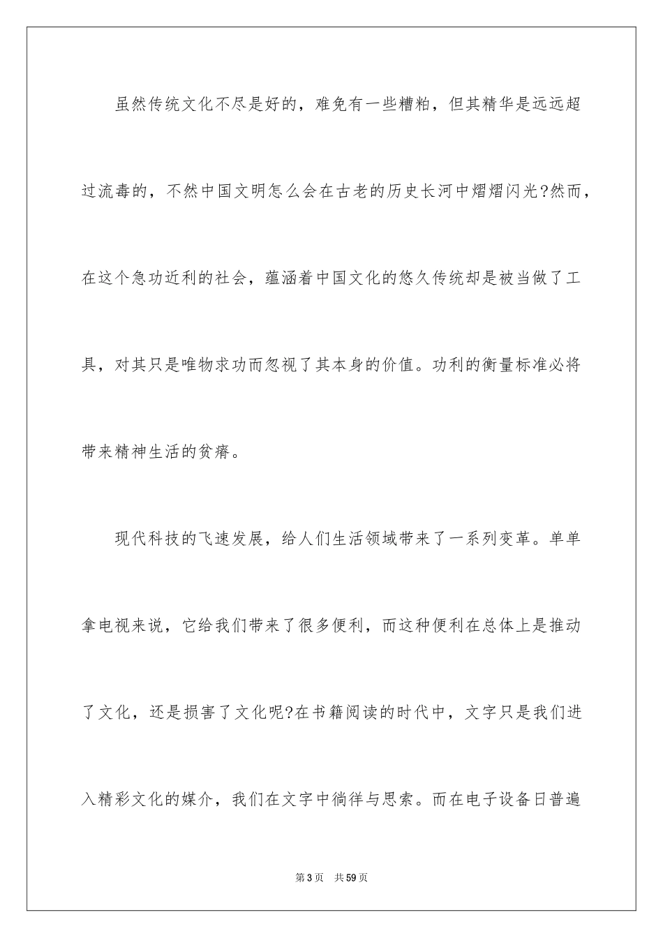 2024传统文化演讲稿_2_第3页