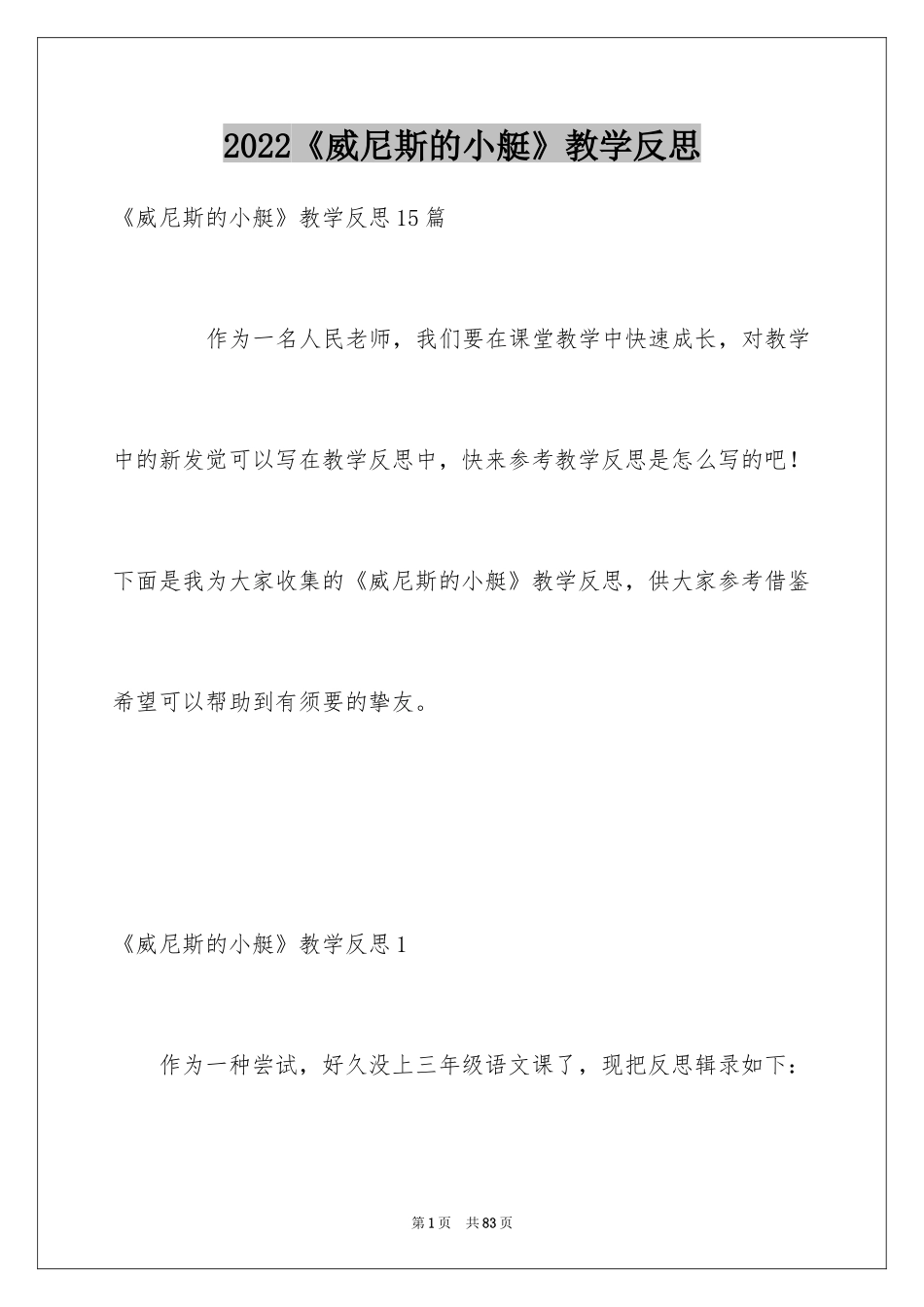 2024《威尼斯的小艇》教学反思_第1页