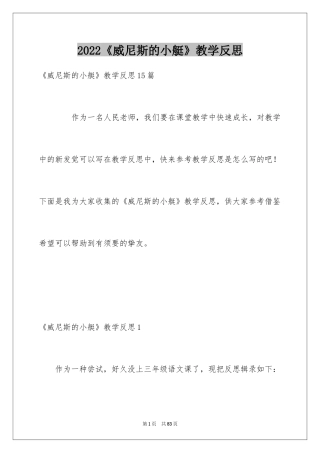 2024《威尼斯的小艇》教学反思