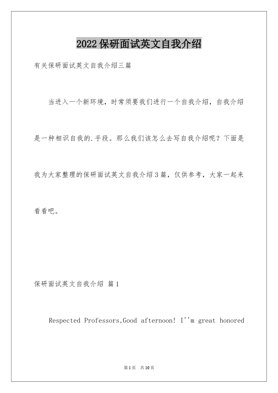 2024保研面试英文自我介绍_18_第1页