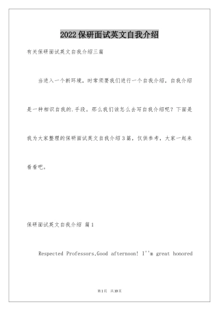 2024保研面试英文自我介绍_18