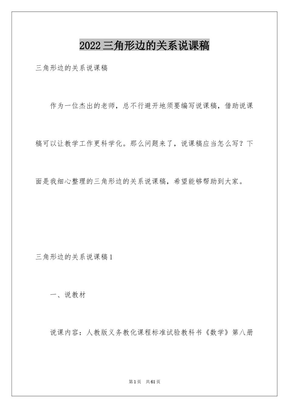 2024三角形边的关系说课稿_第1页