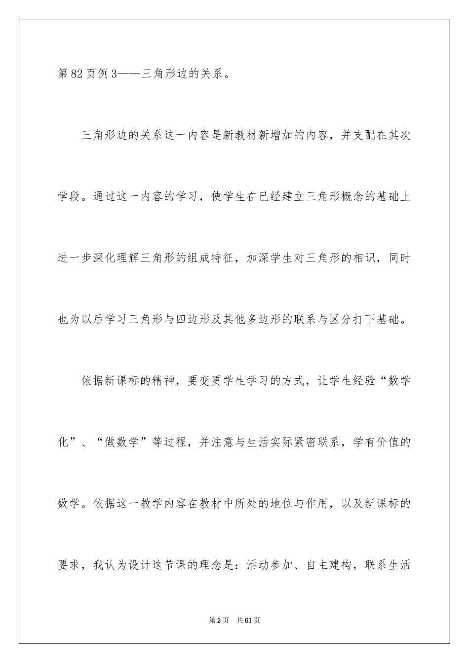 2024三角形边的关系说课稿_第2页