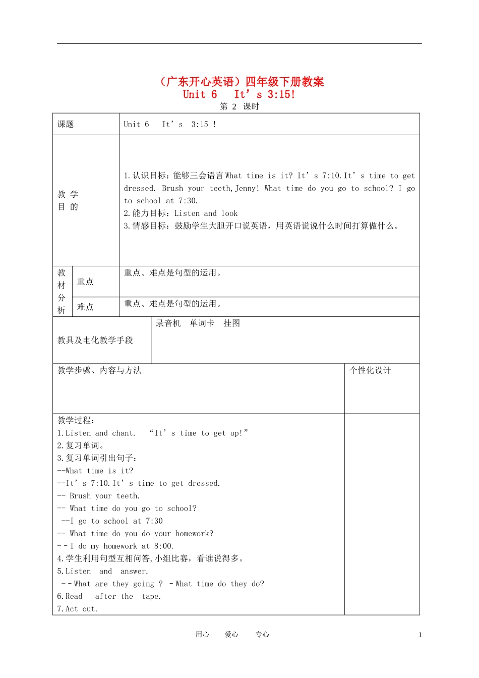 四年级英语下册 Unit 6(5)教案 广东版开心_第1页