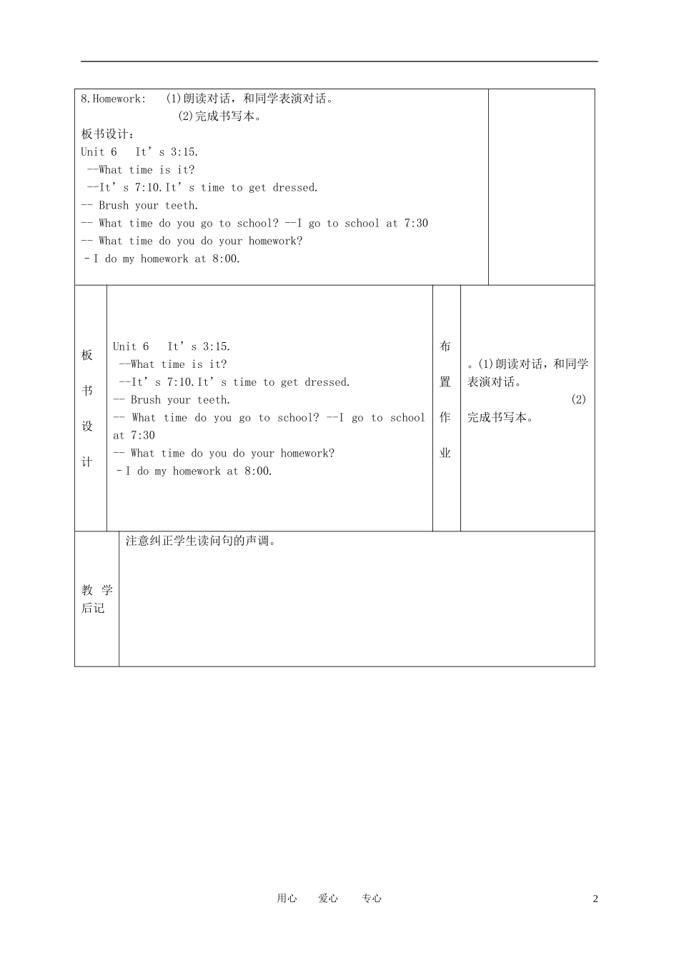 四年级英语下册 Unit 6(5)教案 广东版开心_第2页