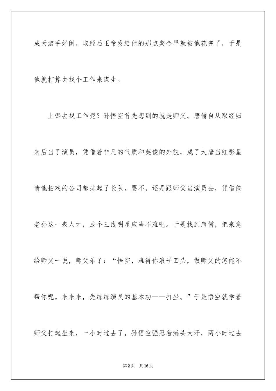 2024优秀想象作文_47_第2页