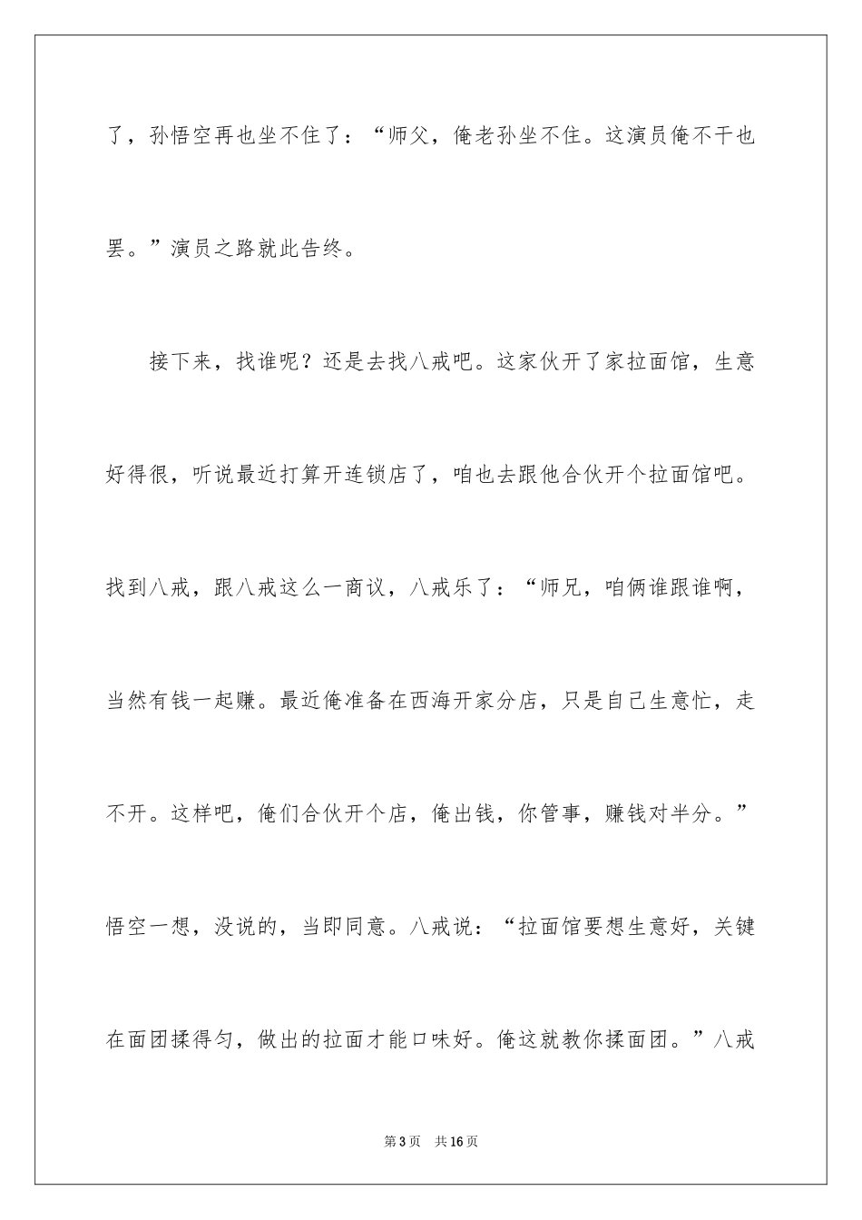 2024优秀想象作文_47_第3页