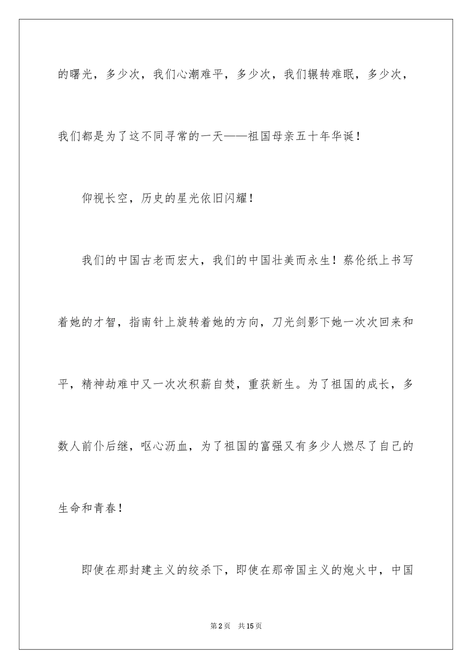 2024为了祖国美丽的永生演讲稿_2_第2页