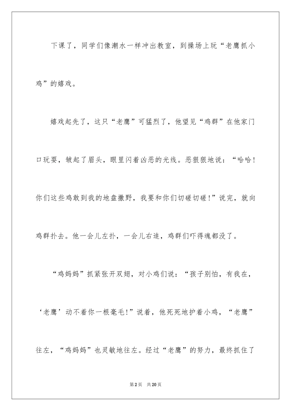 2024优秀写事的作文_7_第2页