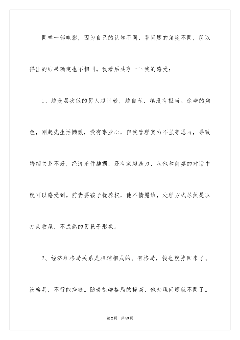 2024《我不是药神》观后感_1_第2页