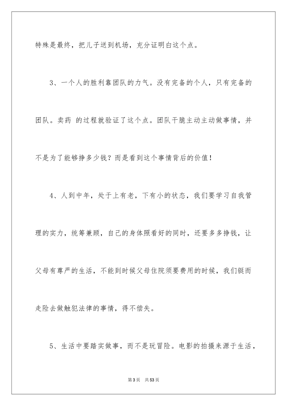 2024《我不是药神》观后感_1_第3页