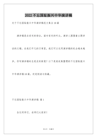 2024不忘国耻振兴中华演讲稿_237
