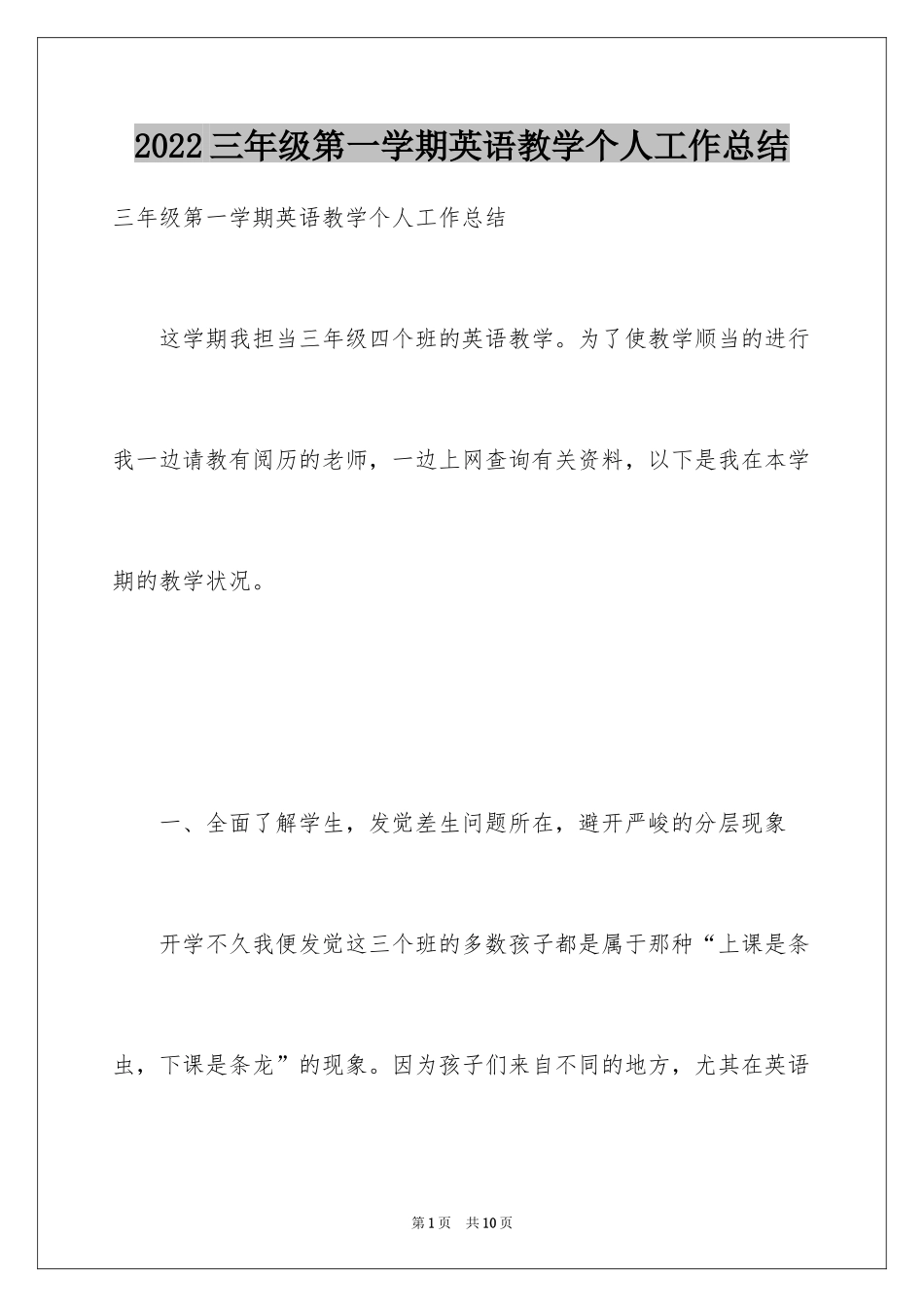 2024三年级第一学期英语教学个人工作总结_第1页